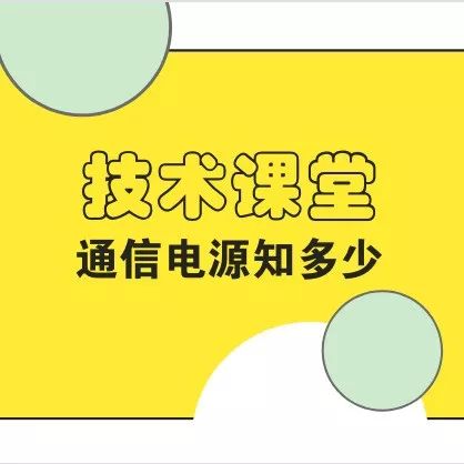 ttx通信电源浅析电力系统通信电源应用分析