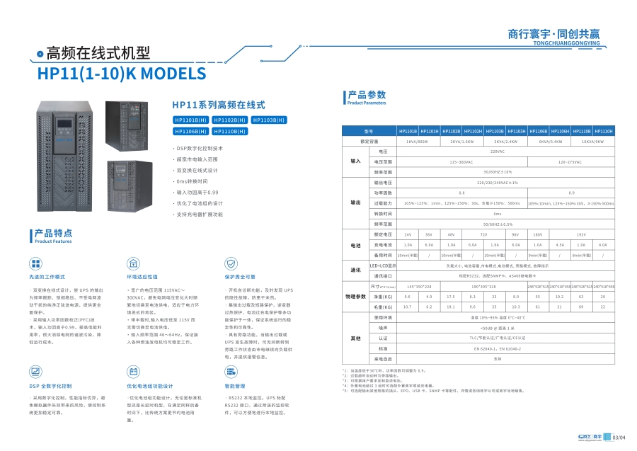 高频在线式机型UPS